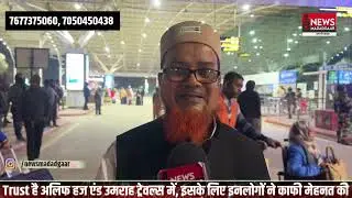 The pilgrims who went by Alif Hajj & Umrah Travels returned to their country after visiting the K...