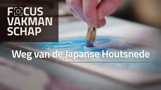 Focus Vakmanschap - Weg van de Japanse houtsnede