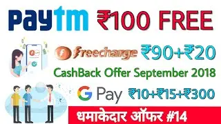 Paytm ₹100 FREE CashBack, Google Pay ( Tez ) ₹10+₹15+₹300 CashBack Offer, Freecharge ₹20+₹90 Offer