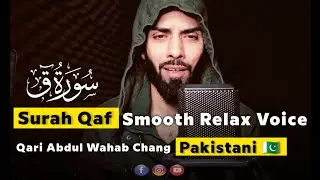 Surah Qaf | Smooth Relax Voice | Qari Abdul Wahab Chang | سورة ق 