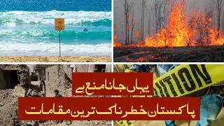 &ldquo;Pakistan&rsquo;s Most Dangerous Natural Wonders: Untold Stories You&rsquo;ve Never Heard&rdquo;