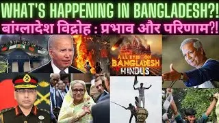 Bangladesh Crisis । Sheikh Hasina । Narendra Modi । Mohammad Yunus । India । Pakistan । China । USA