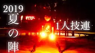 【技連】夏の陣 ~2019~【みざ】