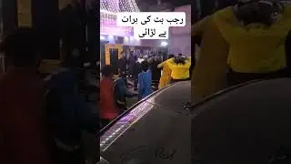 Rajab butt fight on barat @rajabbutt94 @ghazaljawad #fight #trending #viralvideo #shorts #vlog