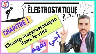 #Champ cr&eacute;&eacute; par un fil circulaire uniform&eacute;ment charg&eacute; (Partie 1) شرح مبسط جدا