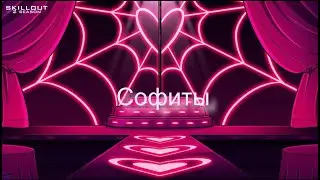 SKILLOUT MULT - Софиты