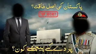 &ldquo;Inside Pakistan&rsquo;s Deep State: Shocking Events That Changed Politics Forever&rdquo;