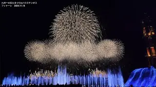 ★2025-九州一大花火まつりフィナーレ【ハウステンボス】2025.11.15 　5分間に5000発打ち上がる大スターマインのクライマックス