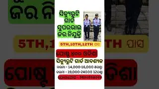 security guard job vacancy odisha #job #securityguard #baripada #jobrecruitment #security