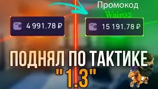СТРАТЕГИЯ ДЛЯ ИГРЫ LUCKY JET 2024