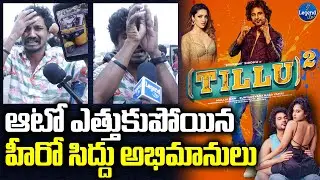 Tillu Square Public Talk from Prasad IMAX | Siddhu, Anupama | Legend TV Entertainment