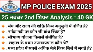 MP POLICE CONSTABLE 25 NOVEMBER 2nd Shift Exam Analysis 2025| MP POLICE CONSTABLE ANALYSIS 2025 | GK