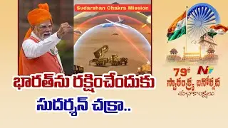 PM Modi Announces Sudarshan Chakra Project to Boost Defence Shield | NTV Telugu