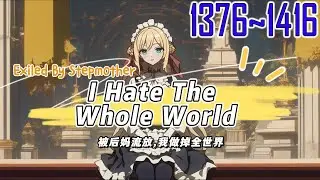 EP1376~1416 Exiled By Stepmother，I Hate The Whole World