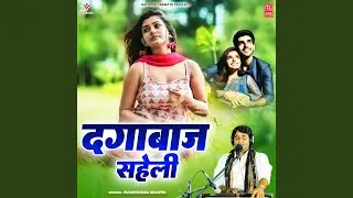 Dagabaaz Saheli