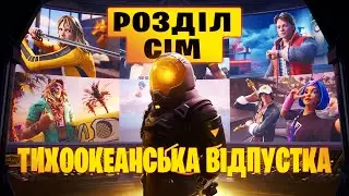 МОЇ ВРАЖЕННЯ ТА ПЕРШІ ІГРИ У НОВОМУ 7 РОЗДІЛІ! | 💙Фортнайт українською💛