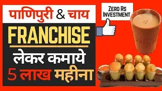 Free and Best Franchise Business For You | PushpaFoods Nagpur | Panipuri and Chai Cafe Book Now