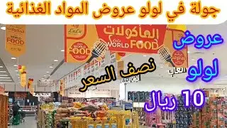 عروض لولو  علي المواد الغذائية الاساسية من يوم 30 ابريل الي 6 مايو اكثر من نصف السعر لعملاء السعادة
