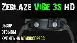 Смарт-часы Zeblaze VIBE 3S HD | Обзор | Отзывы | Купить на Алиэкспресс