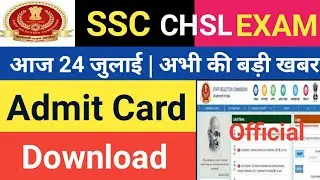 Today Big Update | SSC CHSL Admit Card Download 2021 | SSC CHSL Ka Admit Card Kaise Download Kare |