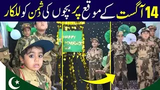 Student Voices on Pakistan Independence Day | JQPS Qadirabad Campus