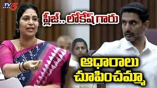 ప్లీజ్.. లోకేష్ గారు | Minister Nara Lokesh Vs YCP MLC Varudu Kalyani | AP Legislative Council | TV5