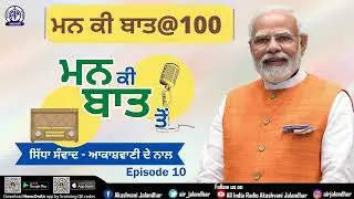 Special Series : Prime Ministers&rsquo; Mann Ki Baat @ 100 - One Rank One Pension