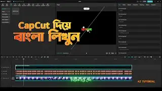 CapCut দিয়ে বাংলা অটো ক্যাপশন | Bangla Auto Subtitle in Video (Step by Step)