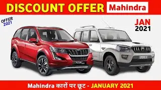 Discount Offer on Mahindra Cars January 2021 || Discount Offer On Mahindra Scorpio XUV300 XUV500