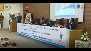 الجلستان العامة والختامية للقاء العلمي المنظم  يومي 26 و27 ماي
