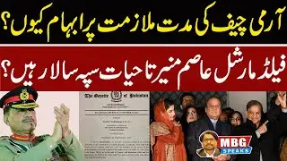 Controversy over COAS Field Marshal Asim Munir's tenure | MBG Speaks | Outline News
