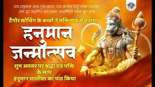 Best Defence Academy in Kuchaman City || Hanuman Chalisa #bestdefence #bestdefenceacademy