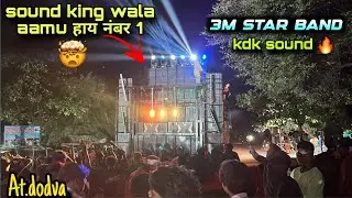 Sound king wala aamu हाय नंबर 1 || 3m star band || kdk sound 🔥at.dodva 