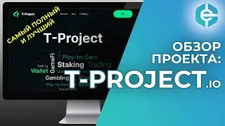 T-Project оказался слишком сложный для людей | Скам | Токен укатали в дно