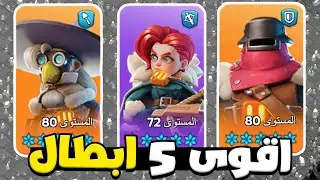 اي قائد يجب ان اختاره للتطوير | النجاة في الصقيع