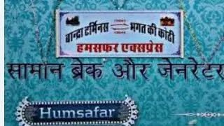 Bandra terminus to Bagat ki kothi humsafar superfast express full information|Digital Railfan Meet