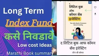 Discover Low Cost Index Funds for Your Portfolio 2026 l Book summary by John Bogle 
