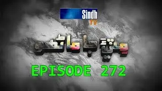 Sindh TV Soap Serial Mitti ja Manho Ep 272 - 8-11-2017 - HD1080p - SindhTVHD