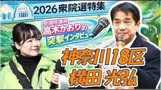 【横田光弘候補】日本のテクノロジーを引っ張っていくIT人材の育成！