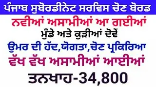 Punjab Govt Jobs 2020|Punjab Food Supply Bharti 2020|Punjab Food Supply Recruitment 2020|Punjab Food