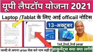 UP Free tablet Yojana 2021 ll official notice ll 1st ,2nd, 3rd year college में जल्दी सम्पर्क करें😊