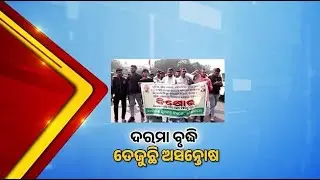 Major Protest in Odisha: Naba Nirman Krushak Sangathan Protests Hike in MLA Salaries | NandighoshaTV