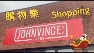 加拿大多倫多生活  購物樂  Shopping Johnvince Foods at  Finch and Dufferin 超市 Toronto Canada supermarket