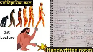 प्रागैतिहासिक काल का परिचय | Ancient History in Hindi | Studyaura#history #indianhistory #upsc #ssc 