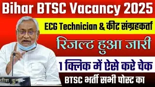 Bihar Btsc Insect Collector & Specialist Medical Officer Score Card Download | Bihar BTSC Vacancy