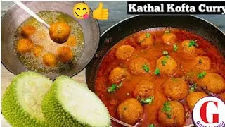 एक बार कटहल का कोफ्ता इस तरह से बनाकर तो देखिए उँगलिया चाटते रह जाएंगे| INSTANT KATHAL KOFTA RECIPE