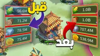 Rise of Kingdoom |   اسرار تجميع الموارد في لعبة رايز اوف كينجدموز تمنيت لو عرفتها من قبل