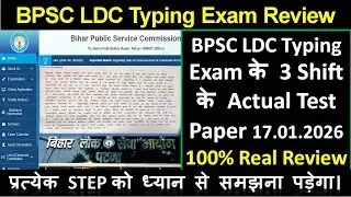 BPSC LDC Typing Review | BPSC LDC Typing Test | BPSC LDC Typing Exam | BPSC LDC Typing Test Analysis
