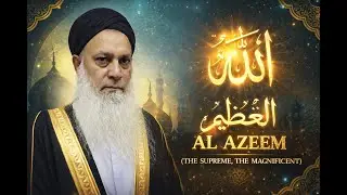 العظيم AL AZIM Pt 2 الله The Supreme The Tremendous, ALLAH&rsquo;s grandeur power and majesty are infinite