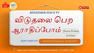 விடுதலை பெற ஆராதிப்போம் / BADUGU SONGS WORSHIP